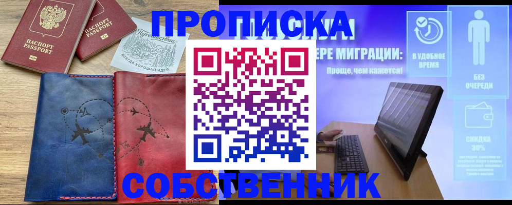 временная регистрация недорого в Балабаново