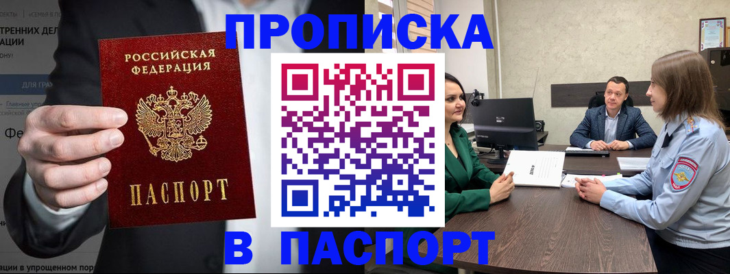 временная регистрация законно в Балабаново